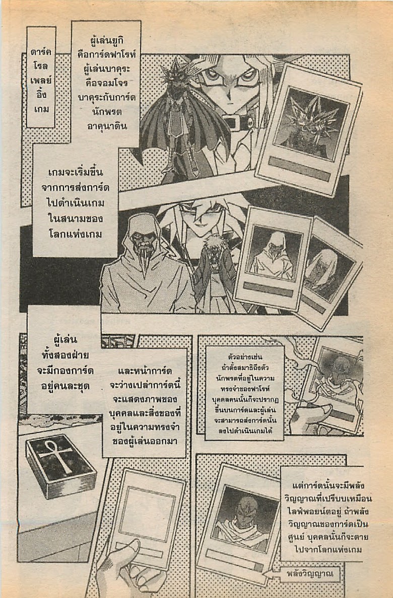 Yu-Gi-Oh! - หน้า 10
