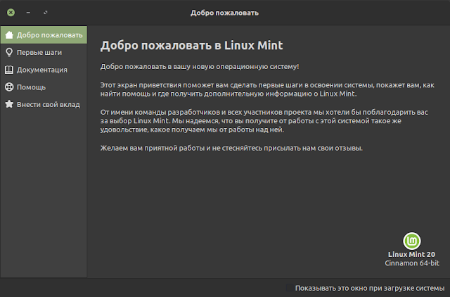 что делать после установки linux mint. Смотреть фото что делать после установки linux mint. Смотреть картинку что делать после установки linux mint. Картинка про что делать после установки linux mint. Фото что делать после установки linux mint