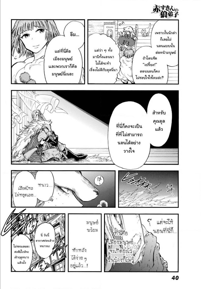 Akazukin no Okami Deshi - หน้า 31