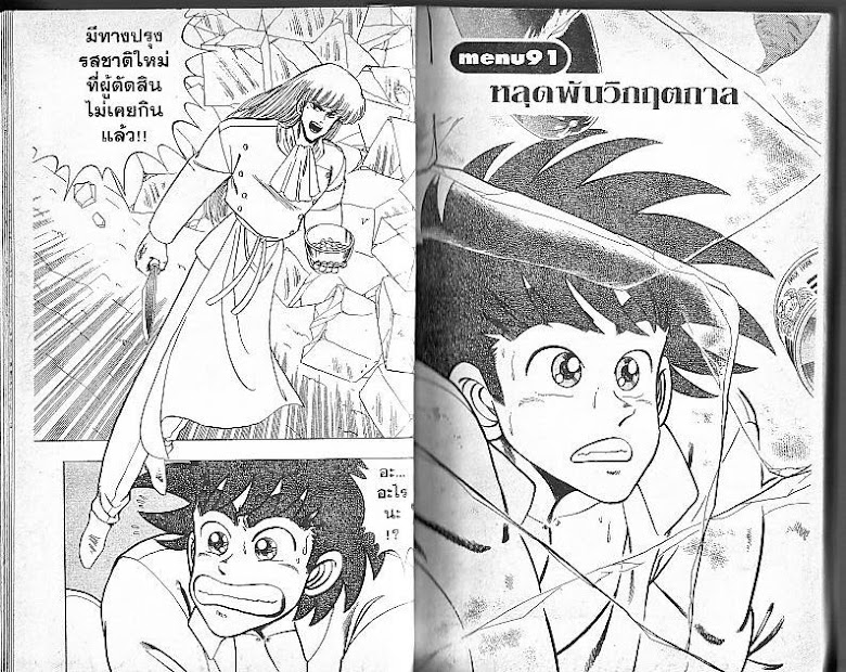 Shiritsu Ajikari Gakuen - หน้า 12