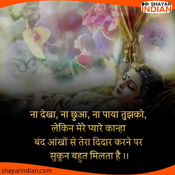 jai shree krishna shayari jai shree krishna shayari