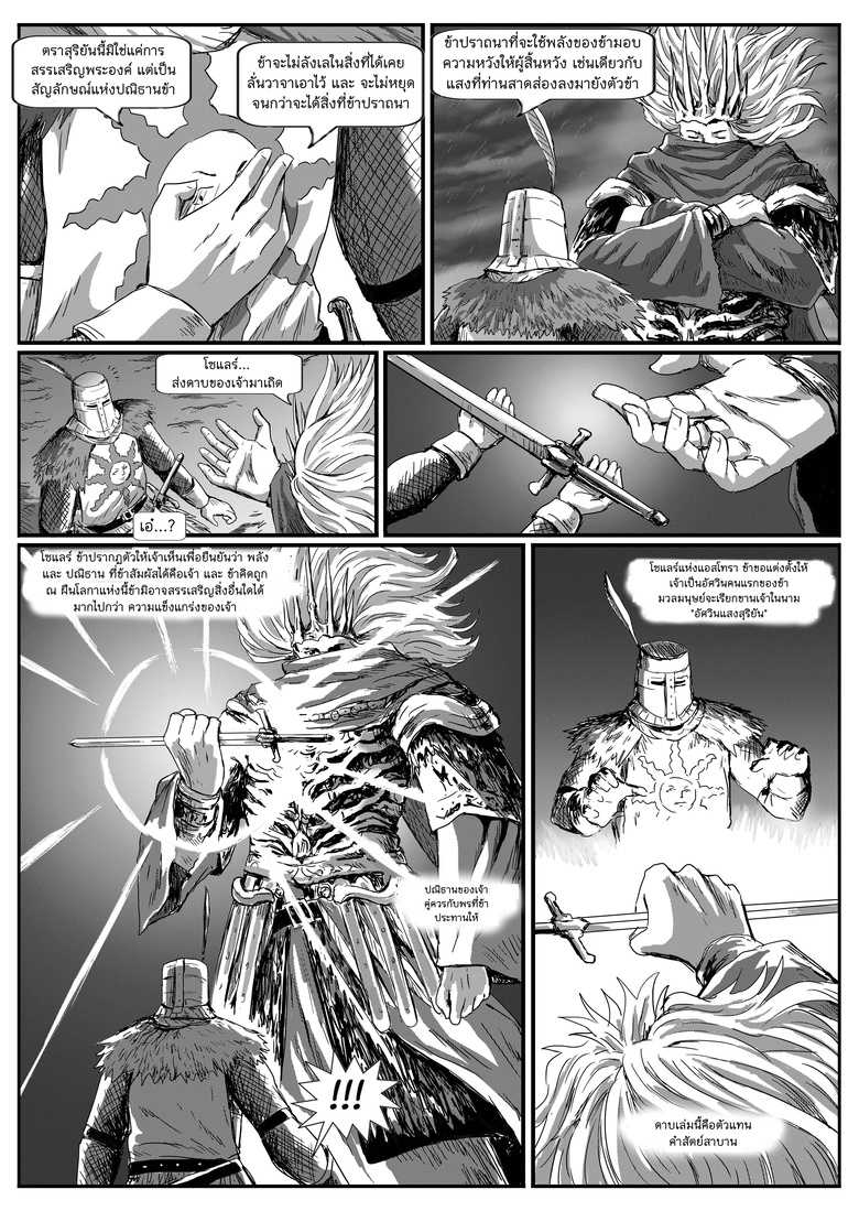 Dark souls - หน้า 11