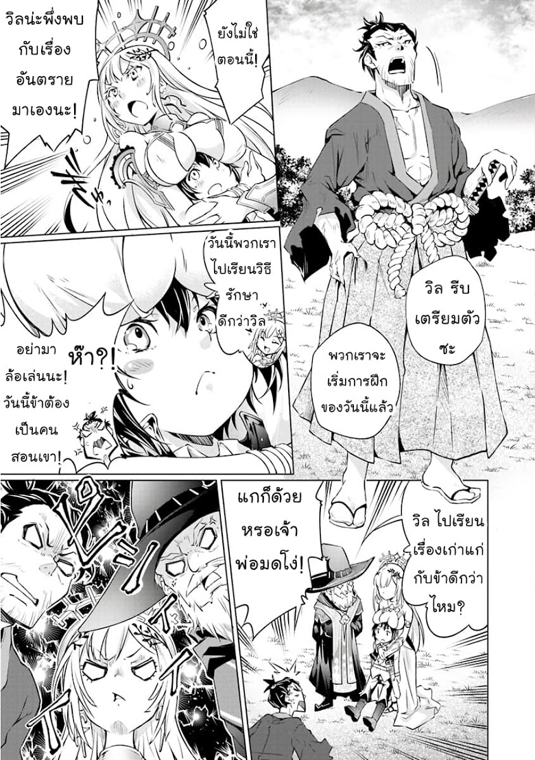 Kamigami ni Sodaterare Shimo no, Saikyou to Naru - หน้า 17