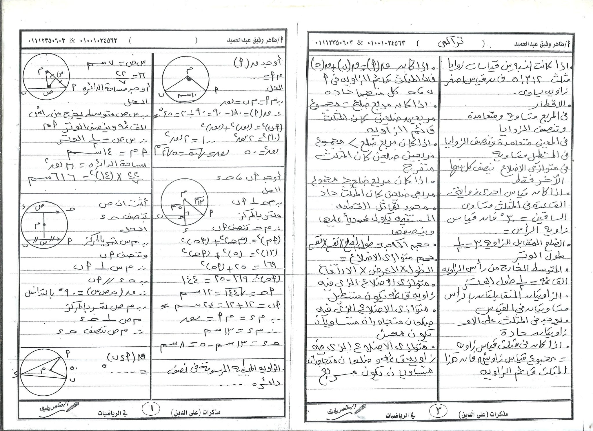 مراجعة هندسة ثالثة اعدادي ترم ثاني محلوله + التراكمي أ/ طاهر وفيق 3