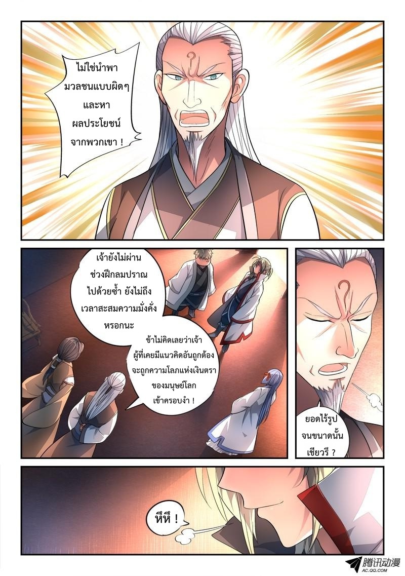 อ่านการ์ตูน Spirit Blade Mountain 135 ภาพที่ 6