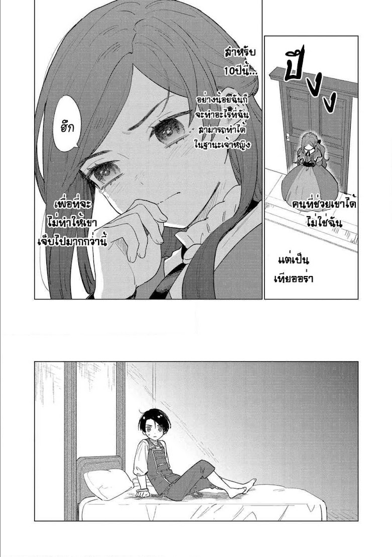 Higeki no Genkyou tonaru Saikyou Gedou Rasubosu Joou wa Tami no Tame ni Tsukushimasu - หน้า 14