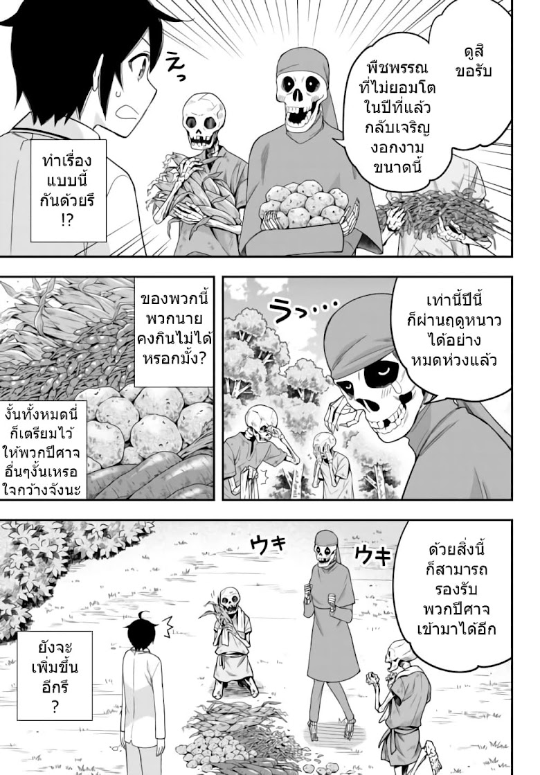 Jitsu wa Ore, Saikyou deshita? - หน้า 11