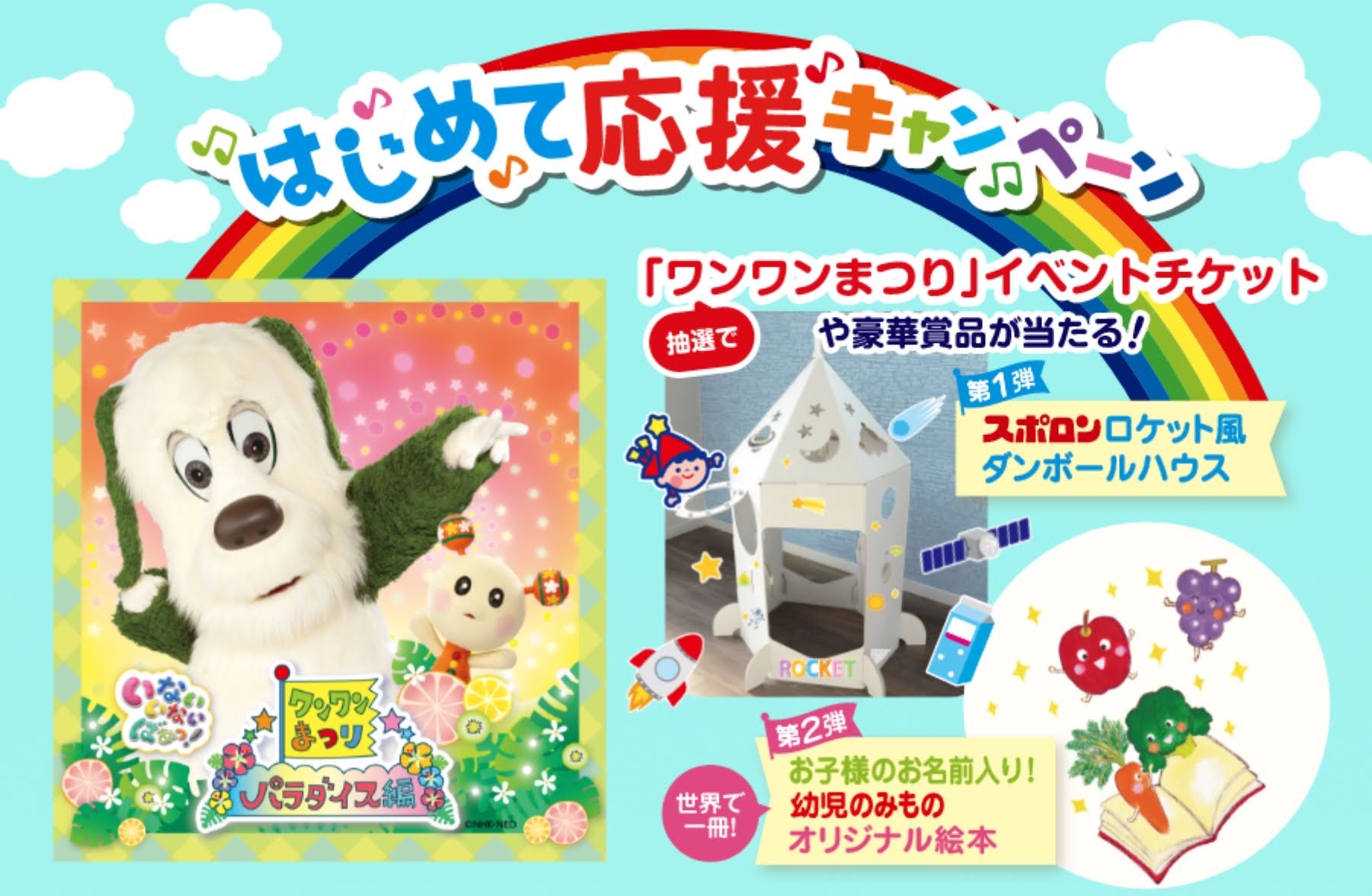 4月9日(土)ワンワンまつり パラダイス編 北九州公演 A席 
