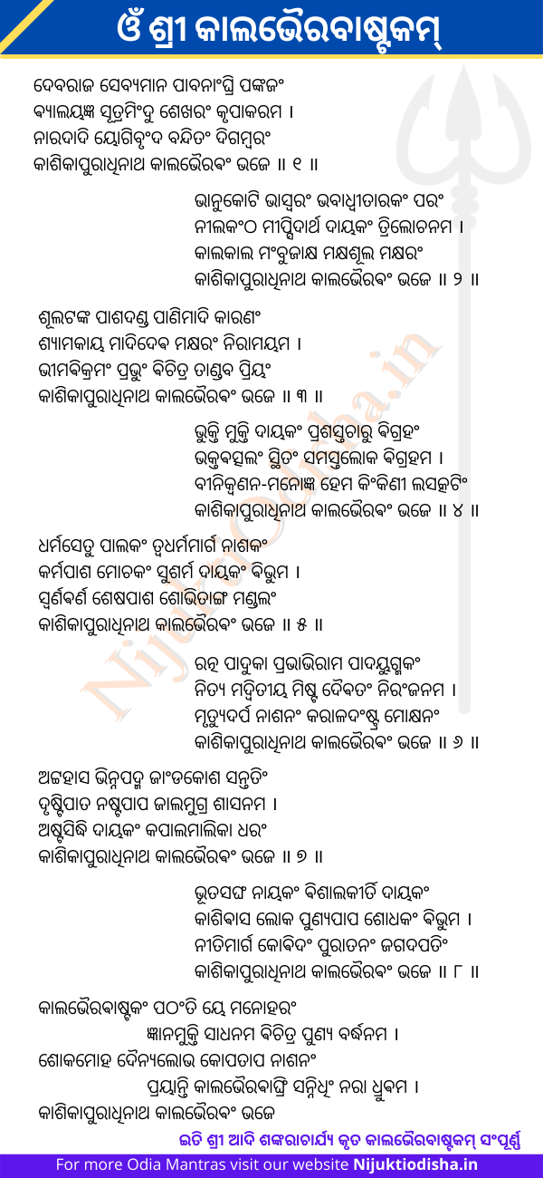 Kalabhairava Ashtakam lyrics in Odia
