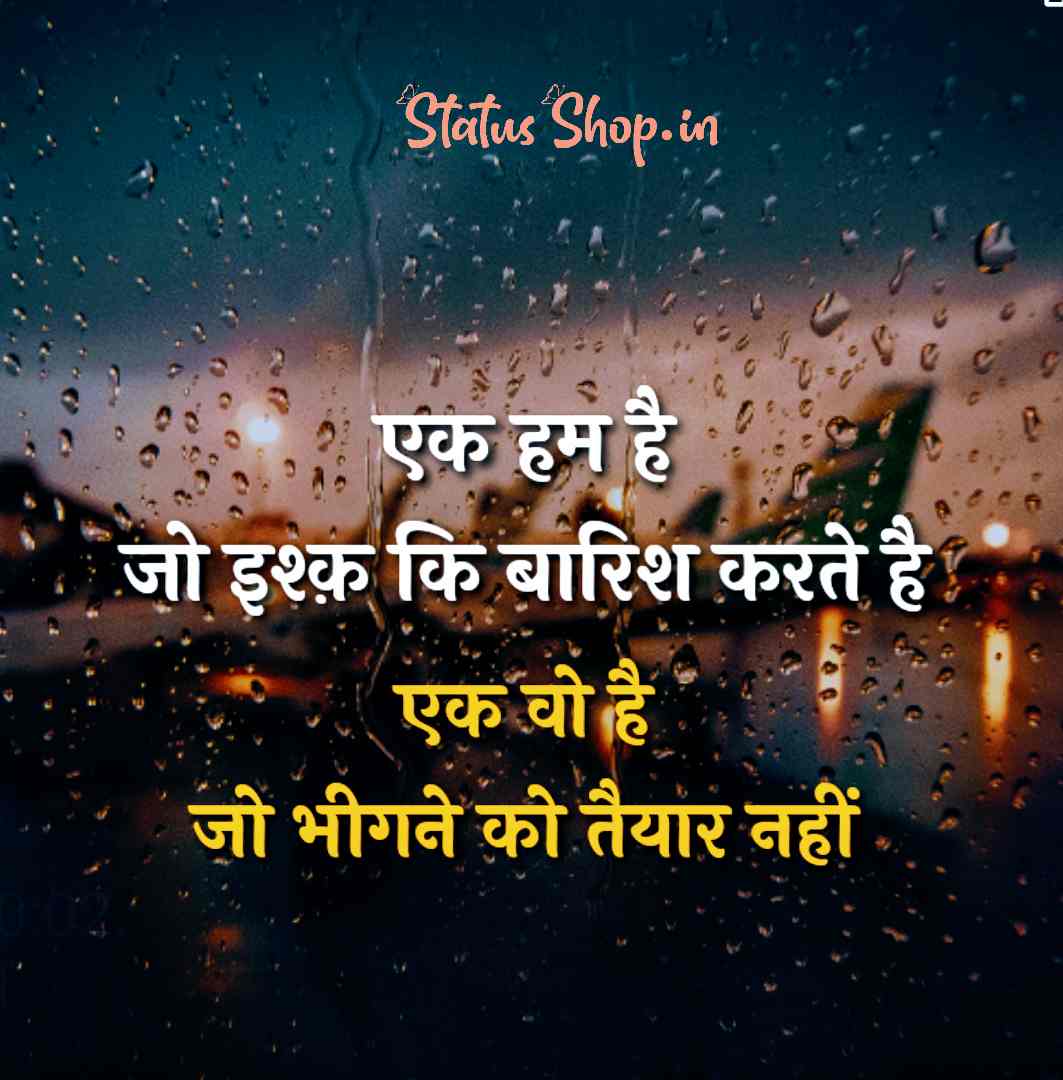 Barish Quotes in Hindi 2023 बारिश शायरी Hindi Barish Shayari