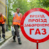 Третього вересня у Коломиї не буде газу