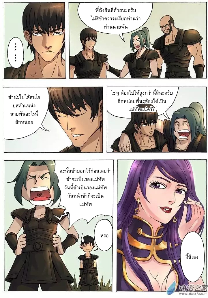 อ่านการ์ตูน Tangyan in the other world 12 ภาพที่ 3