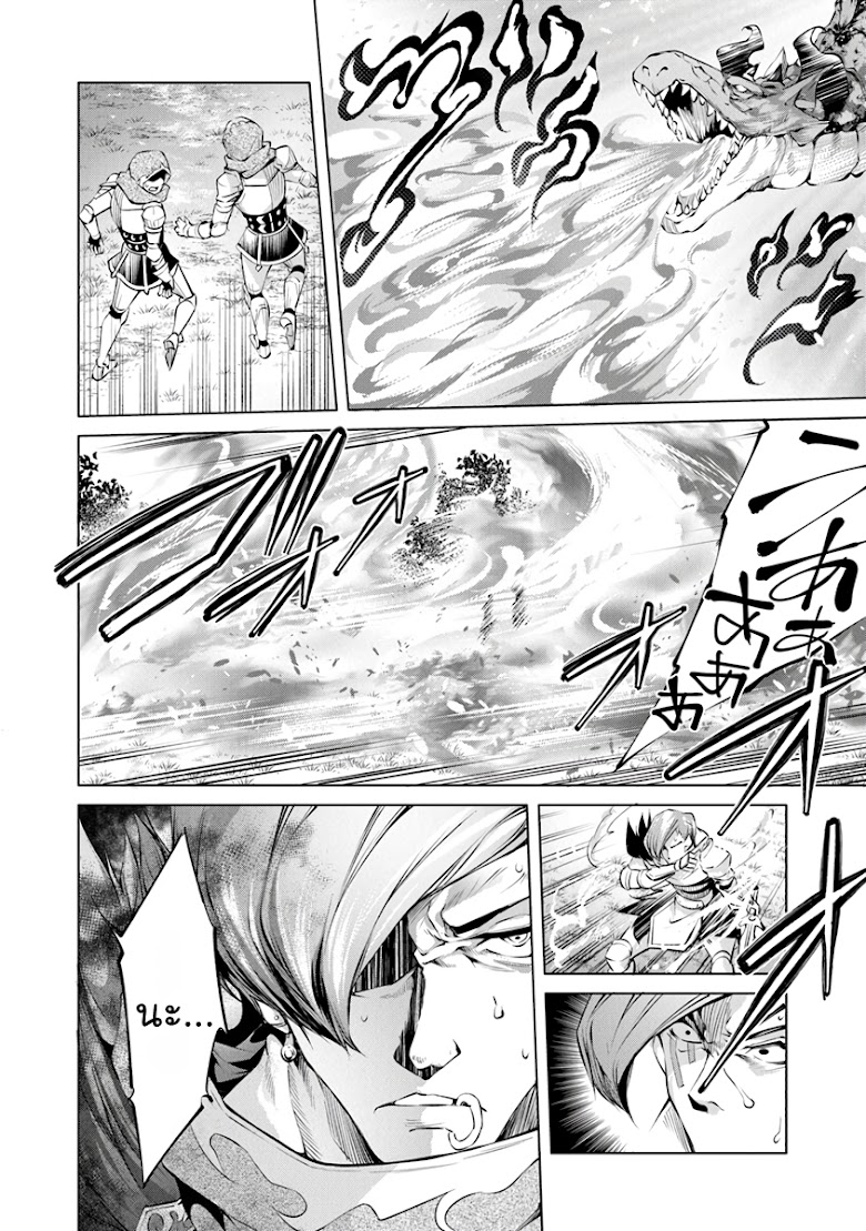 Kamigami ni Sodaterare Shimo no, Saikyou to Naru - หน้า 6