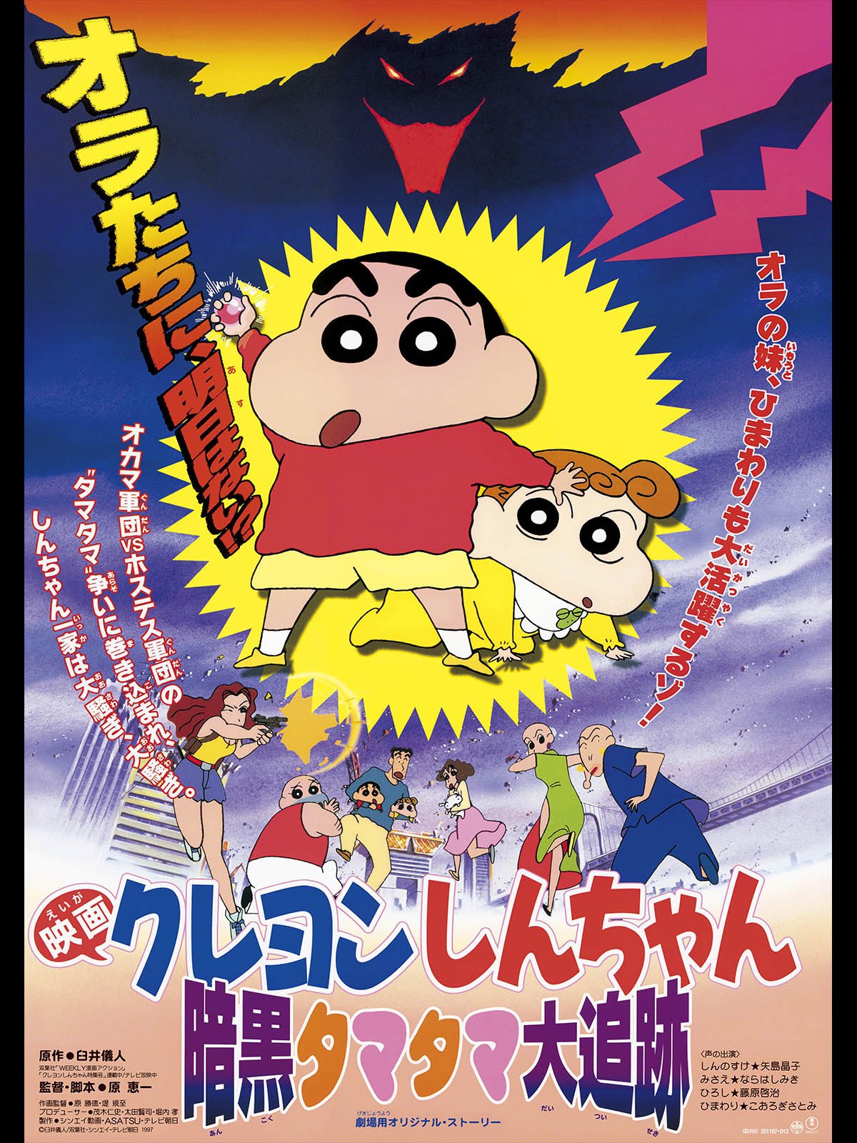 shin chan in tamil old episodes shin chan in tamil old episodes