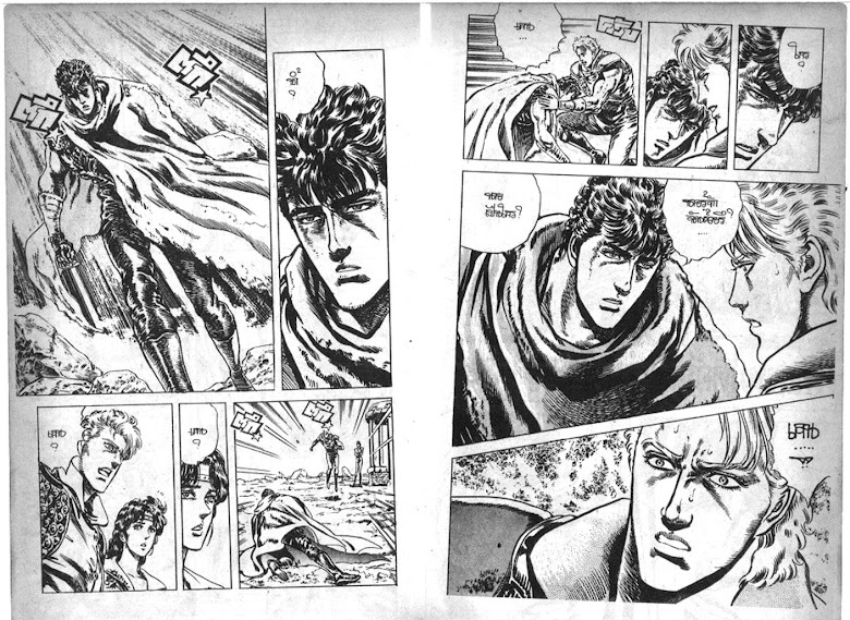 Hokuto no Ken - หน้า 471