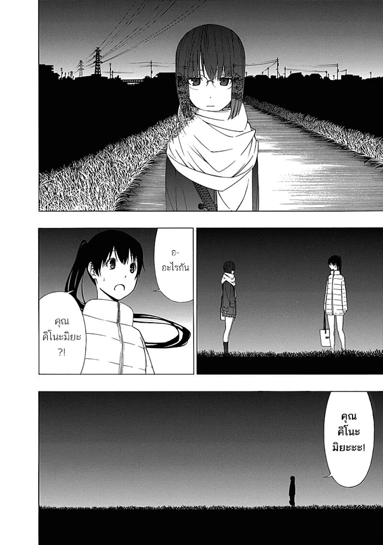 Toumei Ningen no Hone - หน้า 18