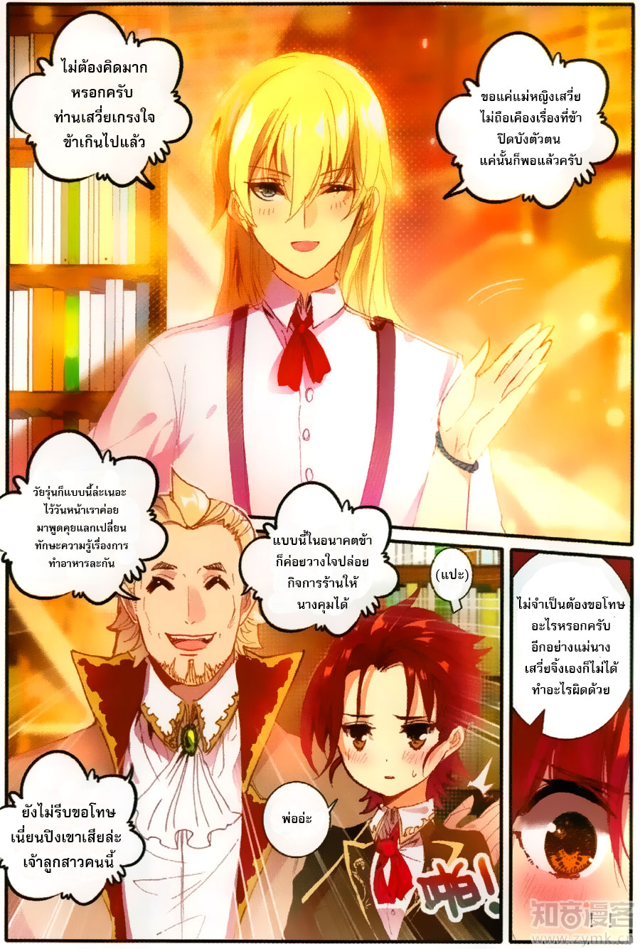 อ่านการ์ตูน The Magic Chef of Ice and Fire S2 7 ภาพที่ 2