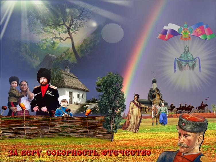 Культура кубани 18 века. Казак и казачка дети. Фольклор кубани. Кубановедение 3 класс ты и твое имя. Фольклор кубани.