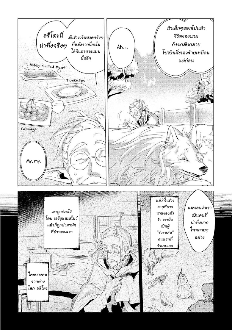 Mofumofu to Isekai Slow Life o Mezashimasu! - หน้า 4