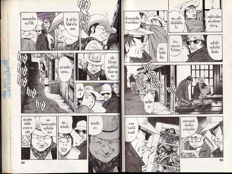 20th Century Boys - หน้า 30