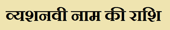 Vyaishanvi Name Rashi 