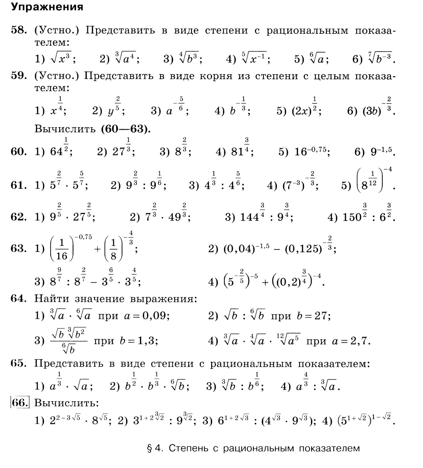 Действия с рациональными степенями. Действия с рациональными степенями. Степень с действительным показателем. Степень с рациональным показателем примеры. Знаки препинания при сравнительных оборотах.