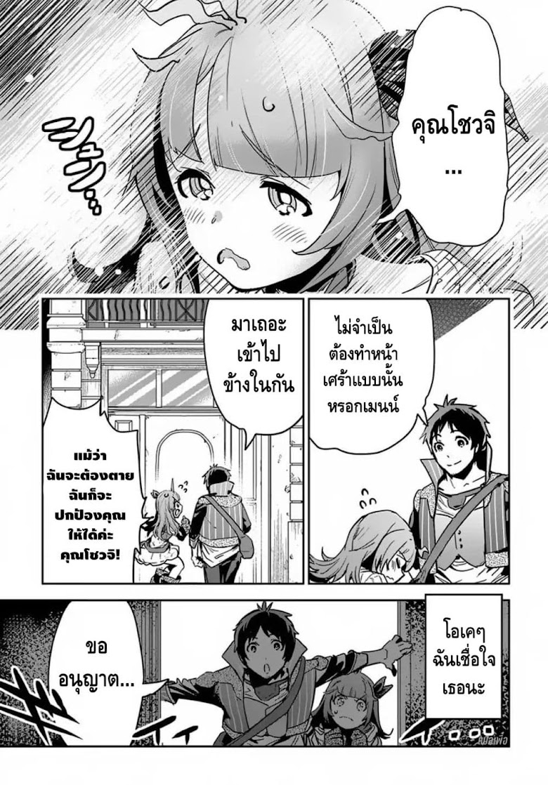 Shounin Yuusha wa Isekai wo Gyuujiru! – Saibai Skill de Nandemo Fuyashi Chaimasu - หน้า 3