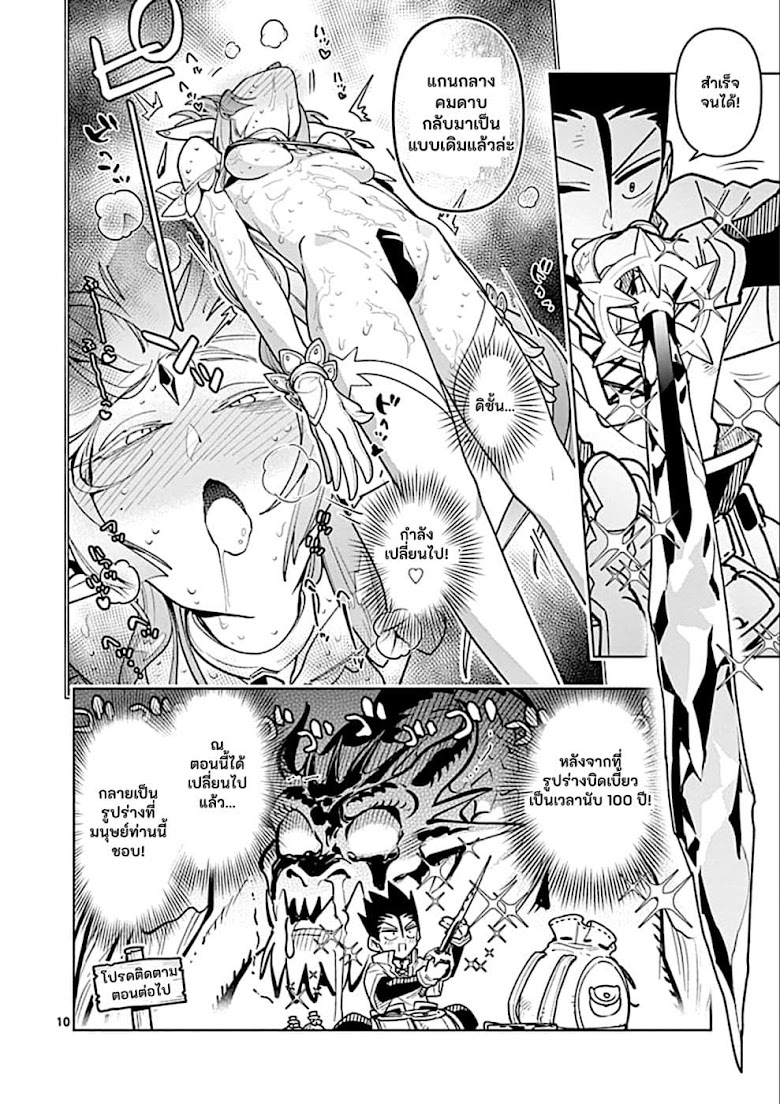 Nukenai Seiken-chan - หน้า 10