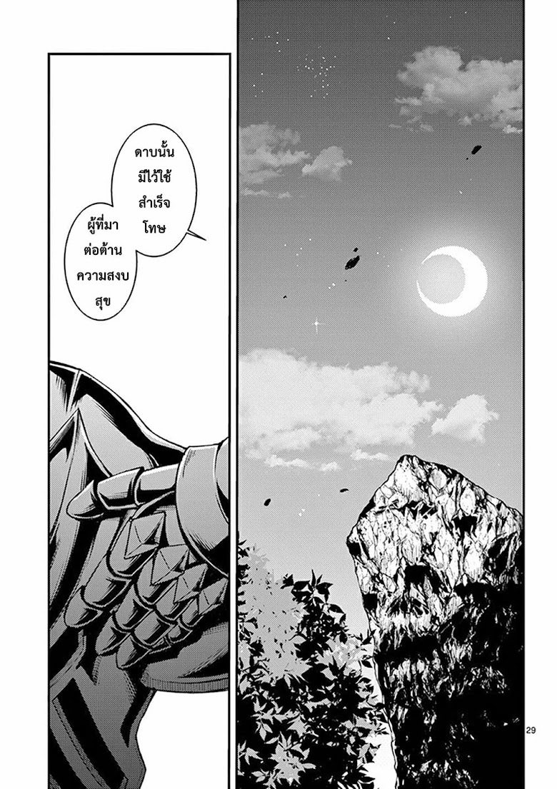 Moto Shogun no Undead Knight - หน้า 30