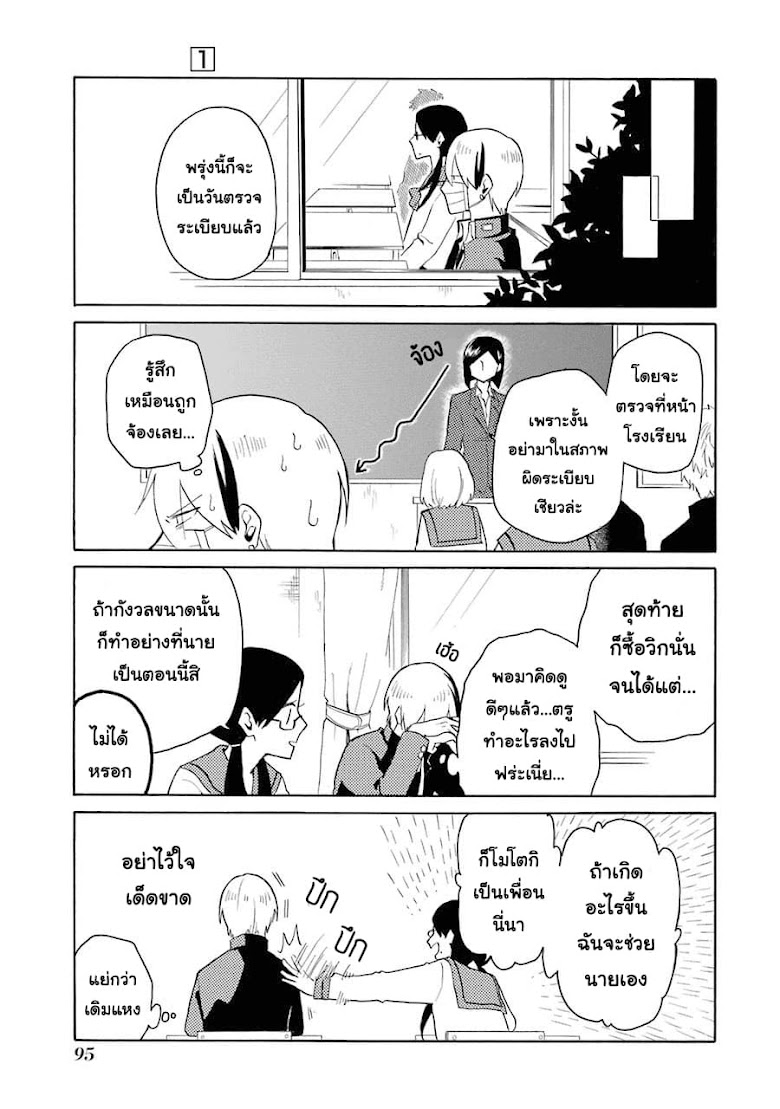 Modokidomo - หน้า 13