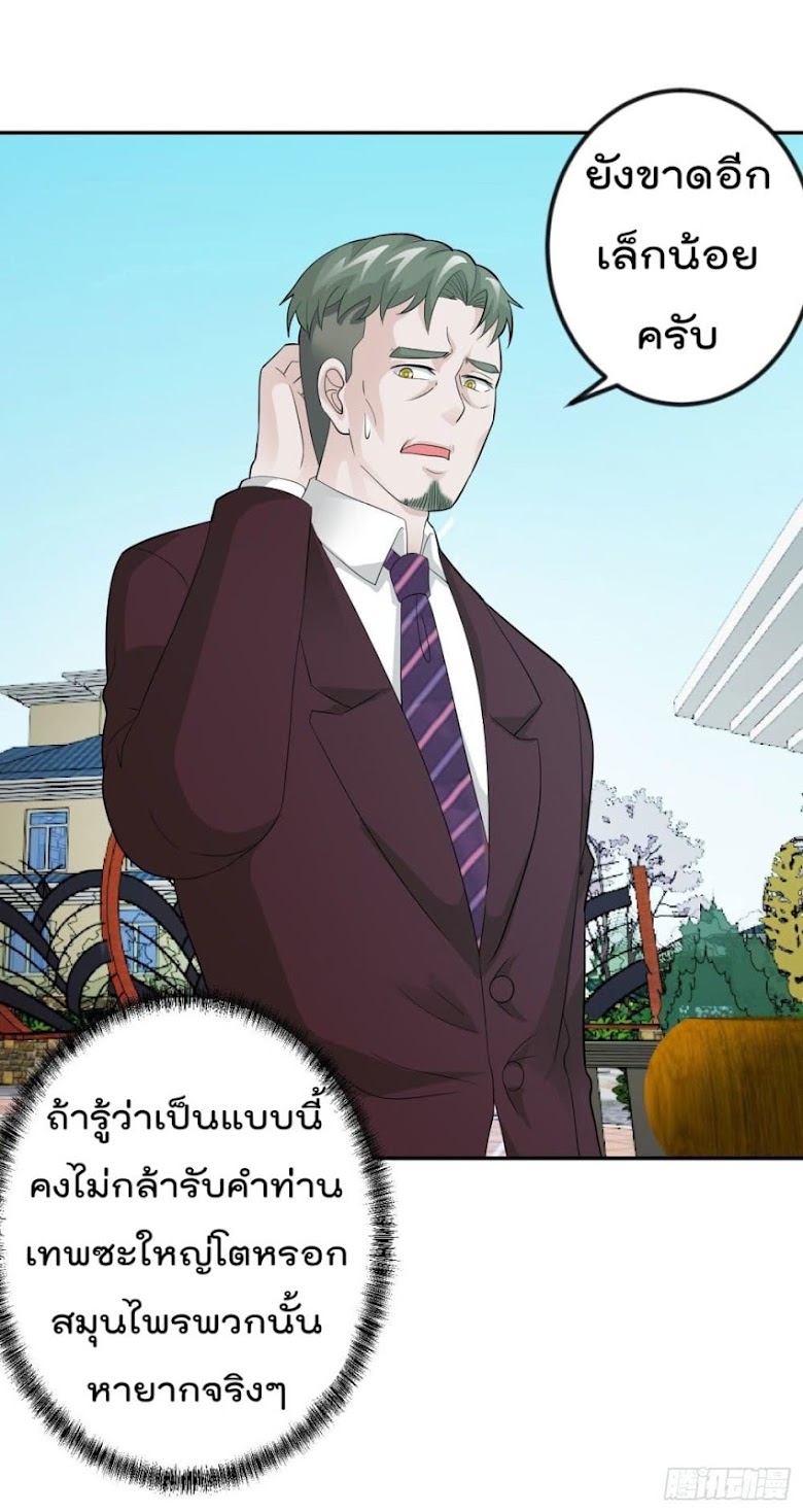 The Legend God King in The City - หน้า 10