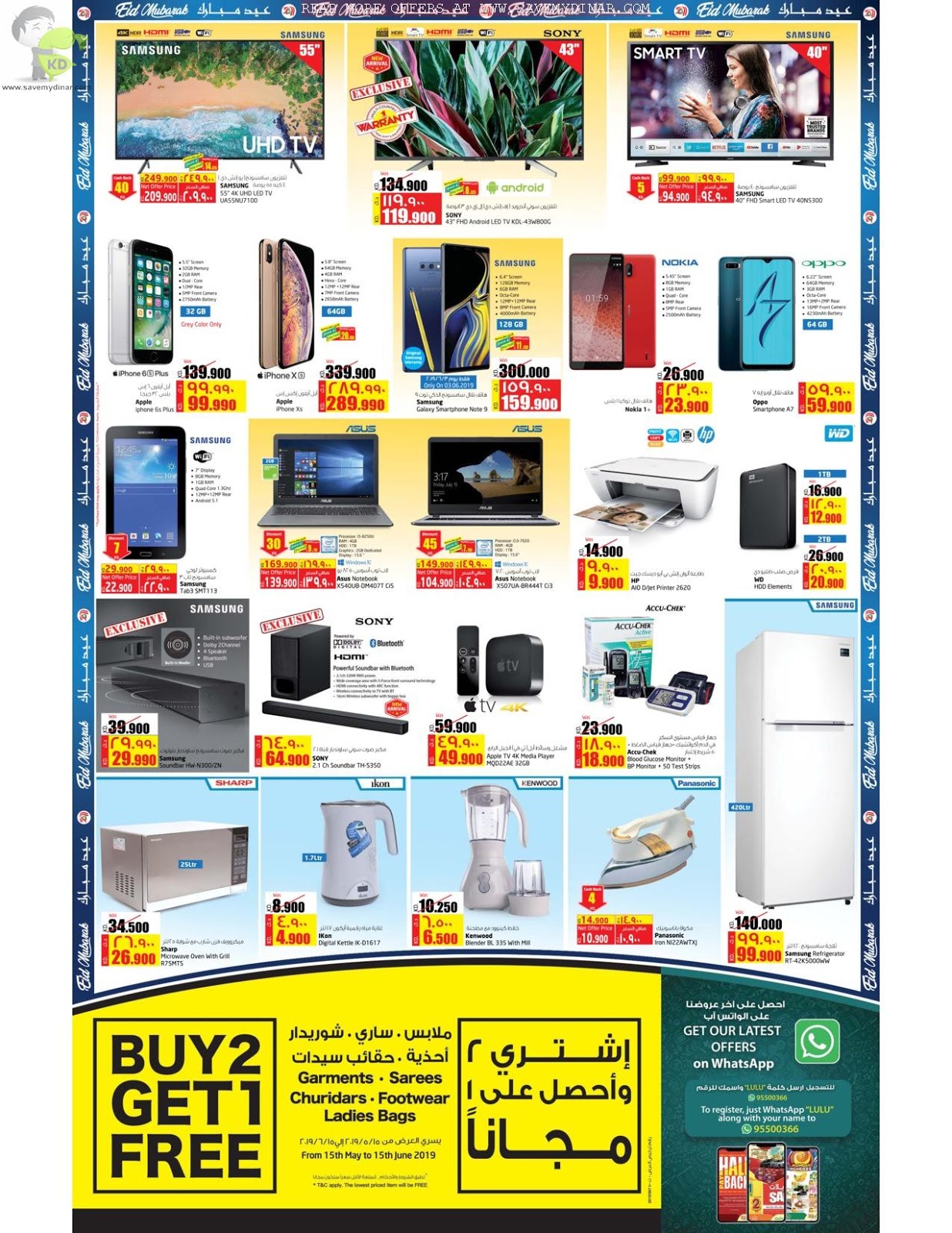 Lulu Hypermarket Kuwait Eid Offers SaveMyDinar Offers, Deals