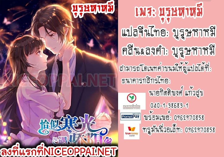 Perfect Secret Love: The Bad New Wife is a Little Sweet - หน้า 30