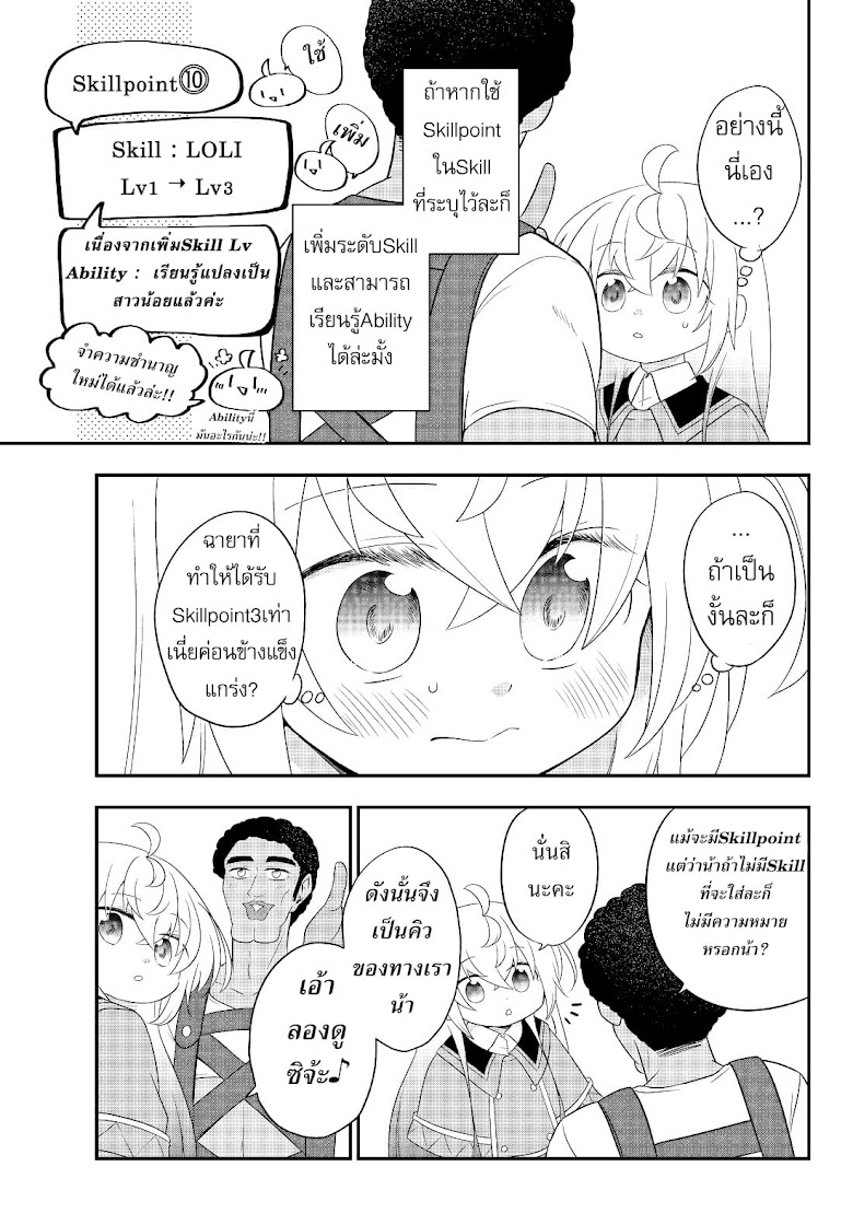 Bishoujo ni Natta kedo, Netoge Haijin Yattemasu - หน้า 15