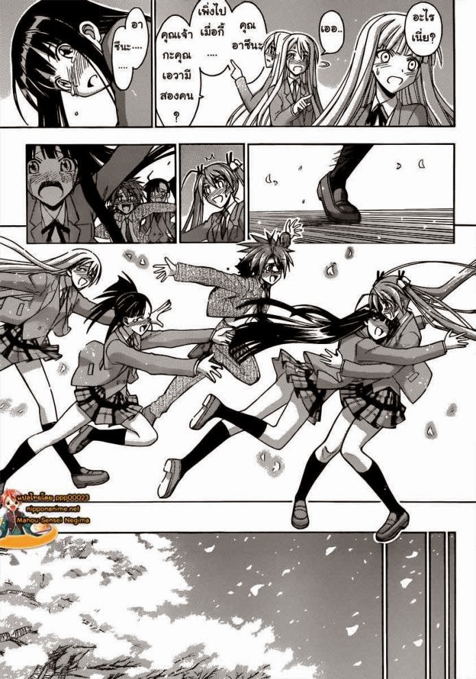 Negima! Magister Negi Magi - หน้า 531