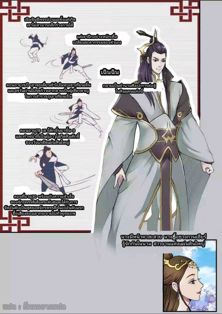Wu Shen Zhu Zai - หน้า 5