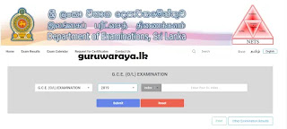 Results Released Gce O L 2019 Teacher