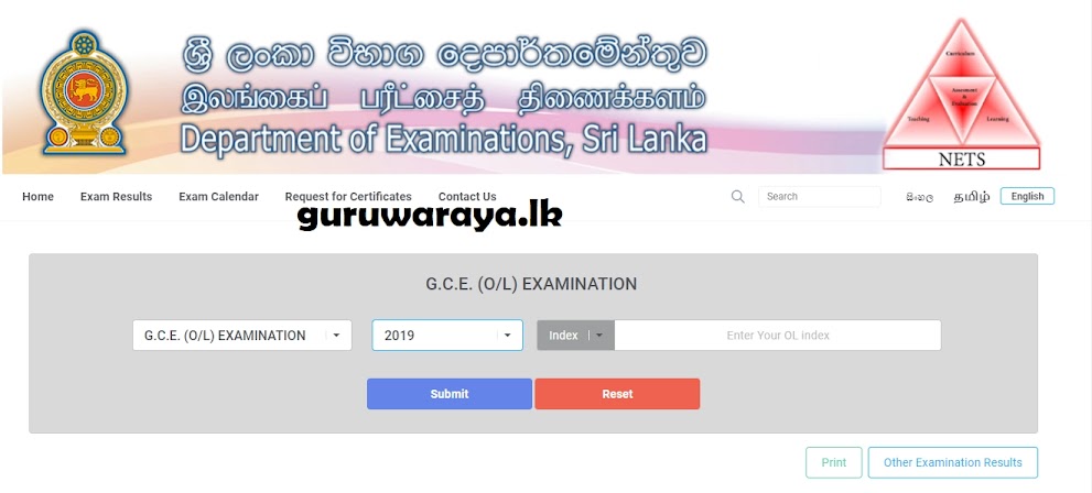 Results Released : GCE O/L 2019