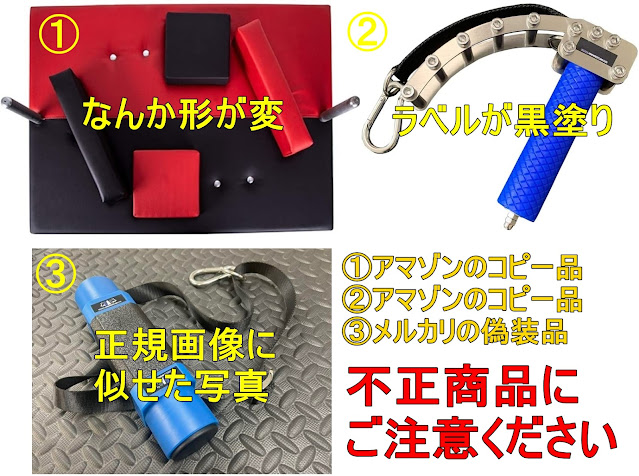 【注意喚起】アマゾンやメルカリの不正販売品