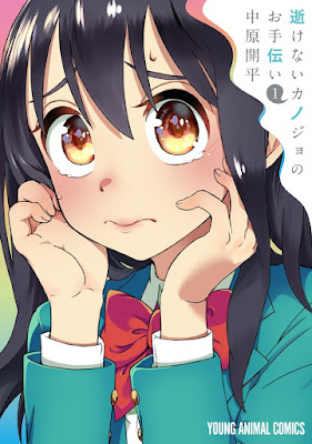 逝けないカノジョのお手伝い 第01巻 逝けないカノジョのお手伝い 第01巻 raw zip dl