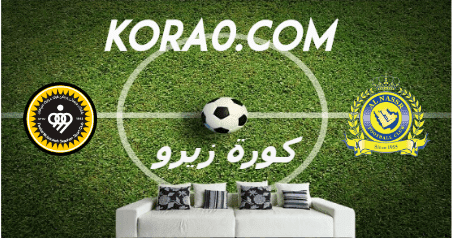 مشاهدة مباراة النصر وسباهان اصفهان بث مباشر اليوم 18 9 2020 دوري أبطال أسيا كورة زيرو اون لاين Kora Zero Kora Online