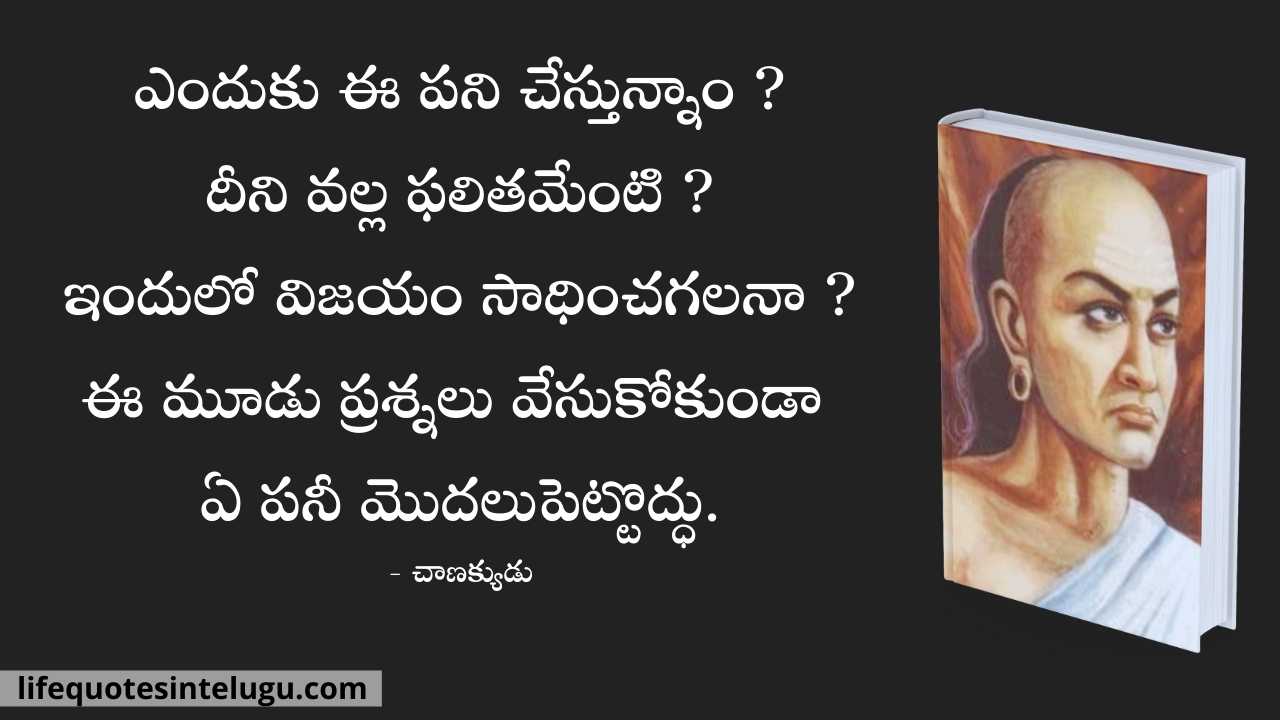Chanakya Quotes In Telugu