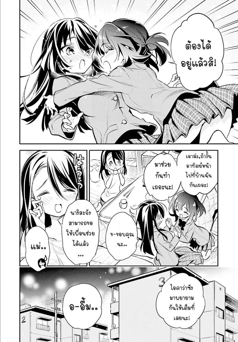 Chotto Ippai! - หน้า 24