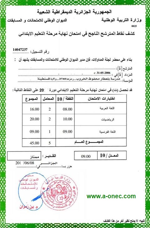 سحب كشف نقاط شهادة التعليم الابتدائي 2021 cinq.onec.dz