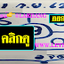 มาแล้ว...เลขเด็ดงวดนี้ 3ตัวตรงๆหวยทำมือ สูตรเลขตาราง อจด งวดวันที่1/9/62