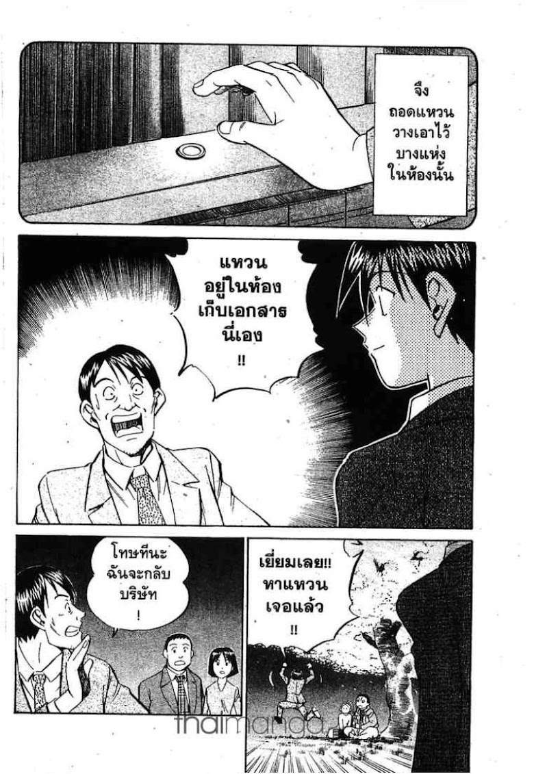 Q.E.D.: Shoumei Shuuryou - หน้า 79