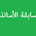 موقع التسجيلات مفتوح الآن concours.onec.dz 2021 موقع التسجيلات مفتوح الآن concours.onec.dz 2021