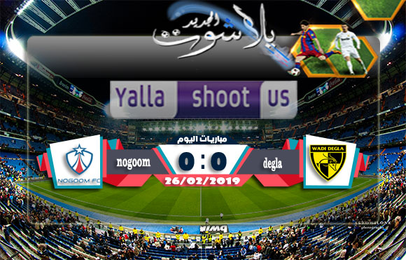 أهداف مباراة وادي دجلة والنجوم اليوم 26-02-2019 الدوري المصري أهداف مباراة وادي دجلة والنجوم اليوم 26-02-2019 الدوري المصري