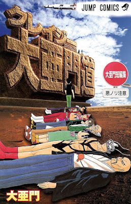 大亜門短編集 クレイジー大亜門道 大亜門短編集 クレイジー大亜門道 raw zip dl