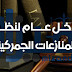 مدخل عام لنظرية المنازعات الجمركية مدخل عام لنظرية المنازعات الجمركية